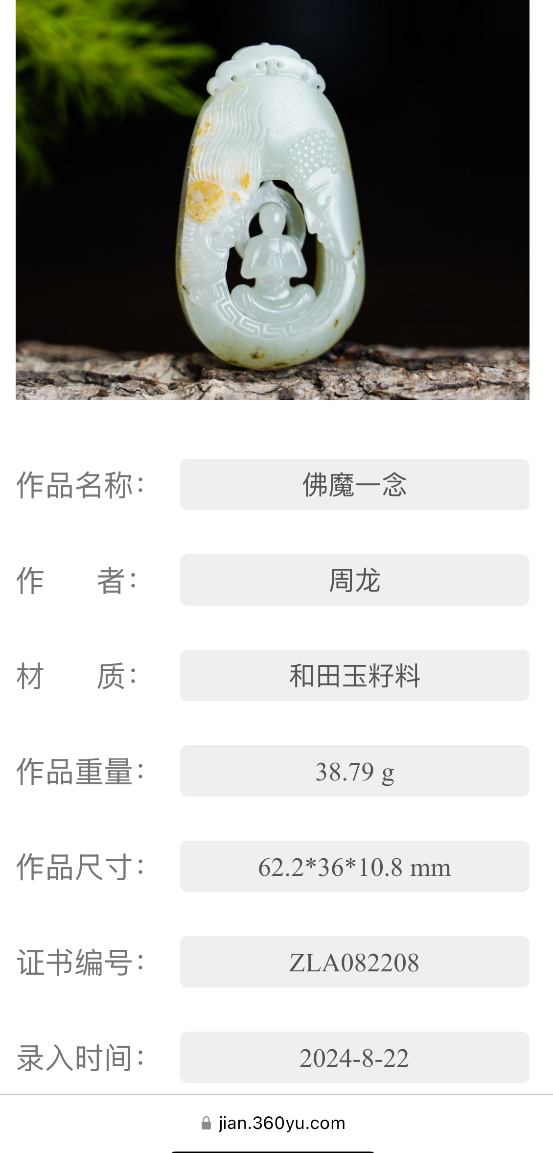 Certified natural jade pebble/White Nephrite carved Enlightenment pendant/white nephrite with original skin and pores 天然精品 籽料白玉 无事牌 悟道吊坠 佛魔一念#7455原皮毛孔 天然黄沁 大师工