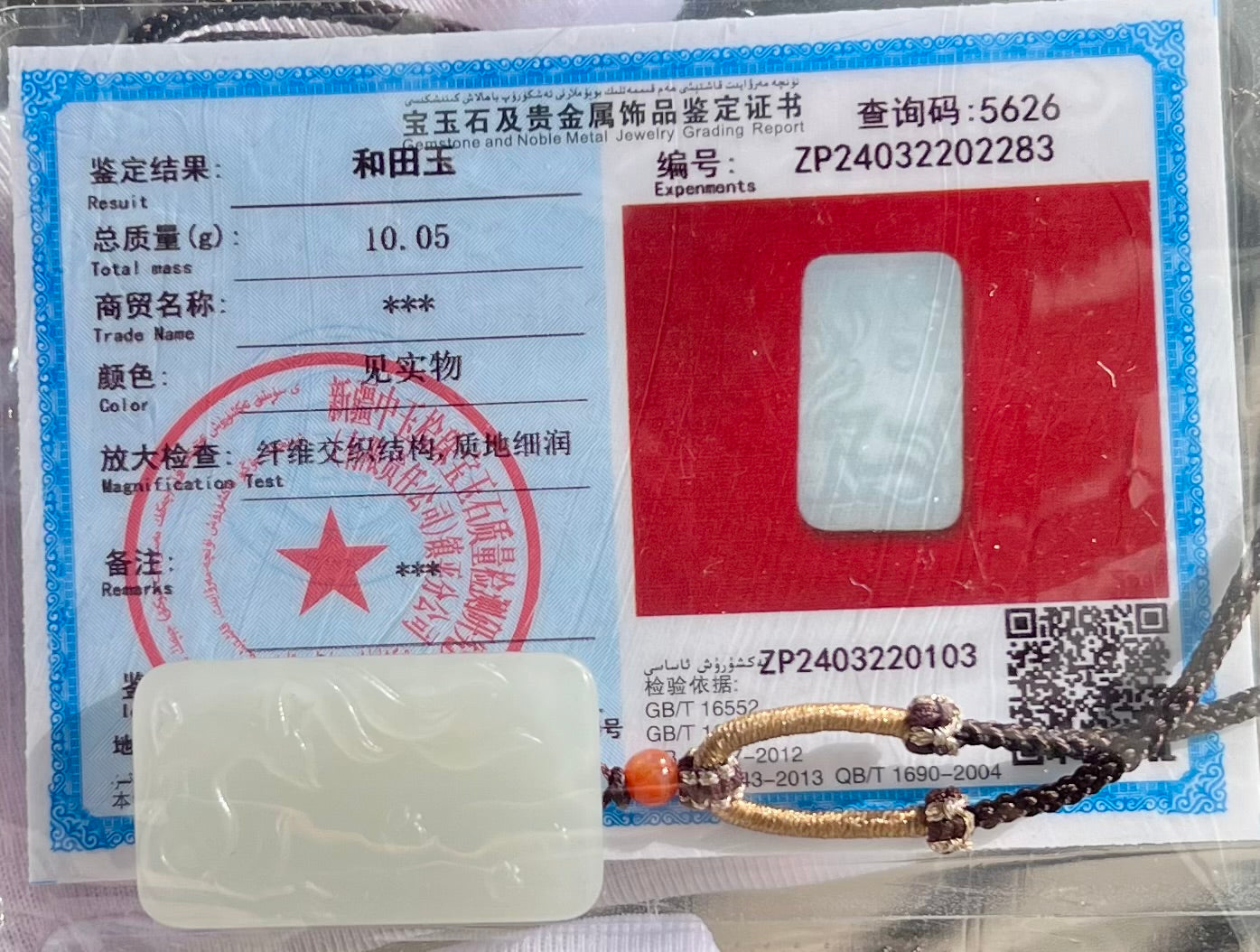 Certified natural jade/Qinghai icy white nephrite nothing pendant necklace/天然精品 青海老矿白玉 无事牌 吊坠 月光白 冰胶油糯细 #2283 单面九尾狐