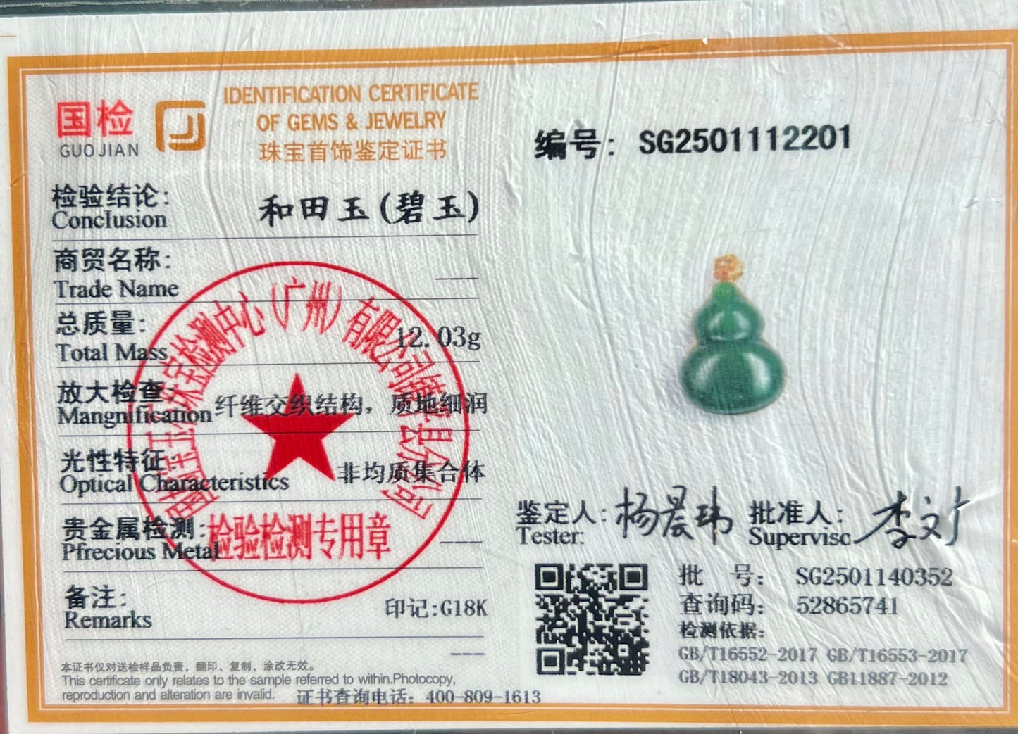 Certified natural nephrite green jade pendant /gold 18k/green nephrite Carved gourd pendant 天然碧玉 辣绿菠菜绿葫芦 无结构起莹光 18k金厚镶吊坠/项链#2201