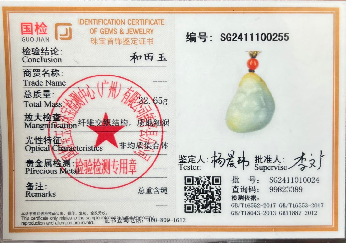 Certified natural jade pebble/White Nephrite God of Wealth pendant/white nephrite with qinghua/yellow skin天然精品 籽料白玉青花 财神吊坠 #0255原皮独籽 天然黄沁