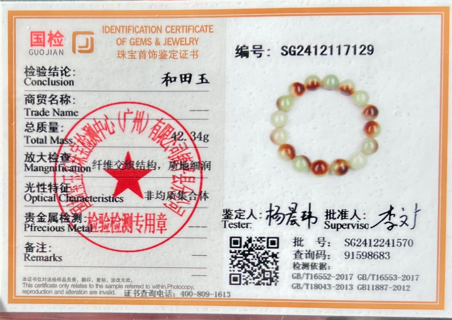 12mm Certified natural jade/Jinshan oily red brown white nephrite bracelet/ sugar cover pattern天然精品 金山糖白玉 红油糖 #7129 盖糖