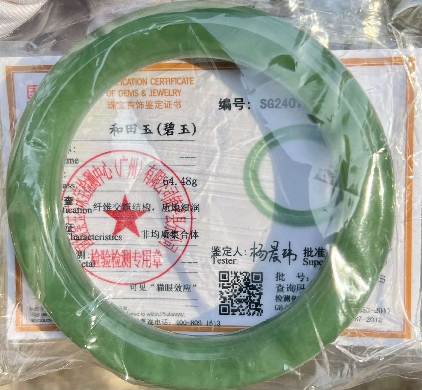 56.5mm Certified Natural hetian jade Siberian green nephrite Bangle/greenish blue bangle天然精品和田玉老俄料碧玉 胖圆条手镯 粉绿#6620 猫眼结构