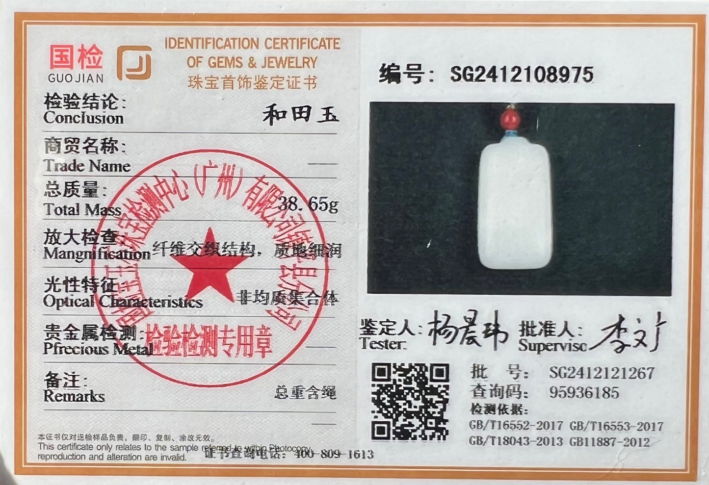 Certified natural jade Siberian white nephrite rectangle pendant/mutton fat white nephrite safety pendant necklace天然精品 俄料白玉 脂白玉无事牌 吊坠 #8975