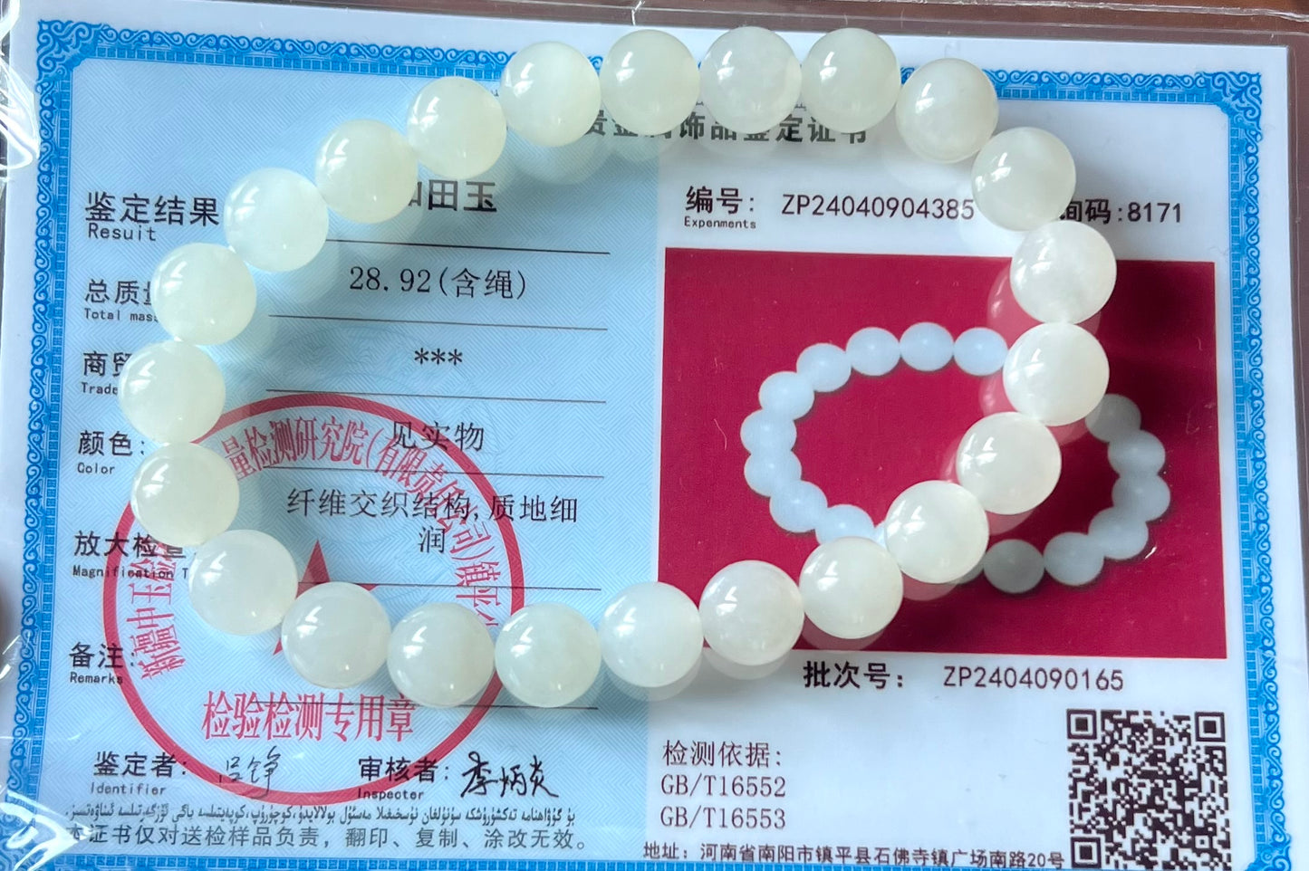9.8mm Certified natural jade /Qinghai icy white nephrite bracelet 天然青海老矿白玉手串 白月光 冰润细糯#4385
