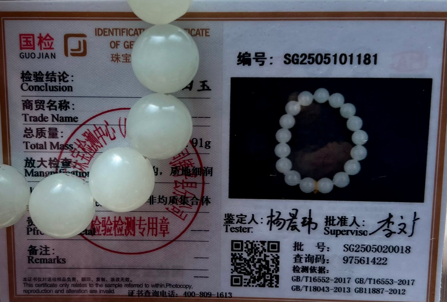 12.1mm Certified natural jade white Nephrite with Ink-dotted Qinghua bracelet/Heishan oily white nephrite/Good whiteness 天然软玉 点墨青花白玉 圆珠手串 #1181油白细润