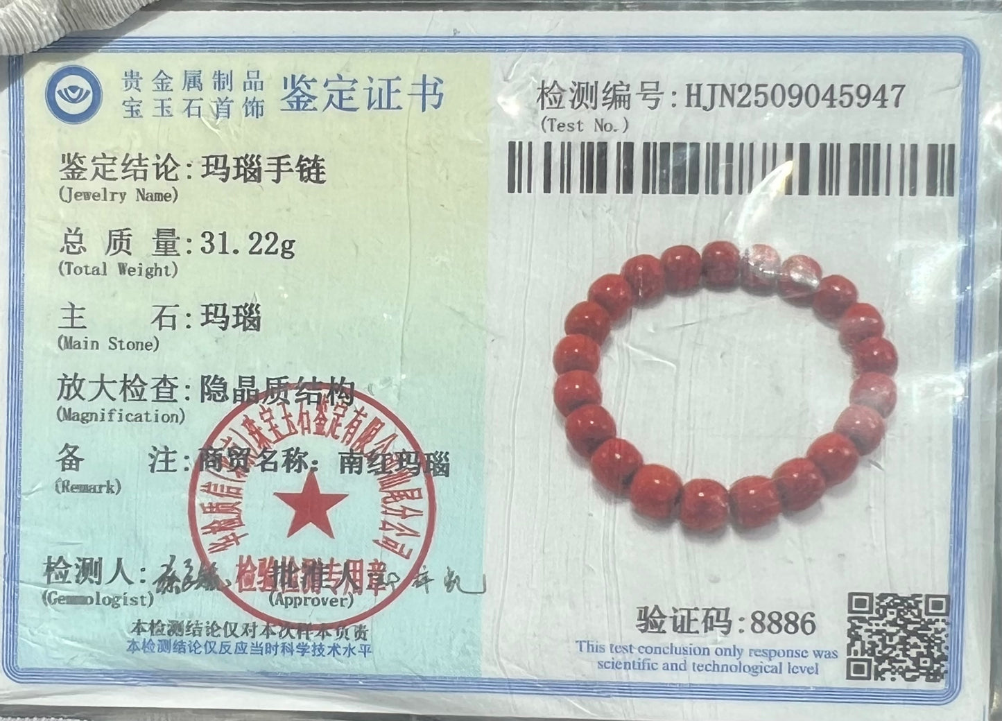 10*9mm Certified natural Nanhong Agate barrel Beads Bracelet, Southern Red Agate, with Hypersthene Pixiu charm, 全天然精品金运石貔貅 川料柿子红南红手串 满色满肉 #5947