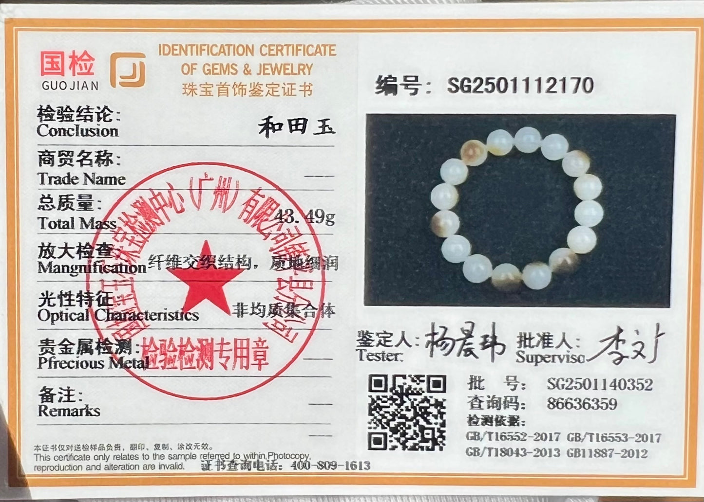 12mm Certified natural jade/Siberian golden brown white nephrite bracelet/ Charcoal-grilled bun pattern天然精品 俄糖白玉 羊脂白 一口金红糖 #2170 炭烤小馒头