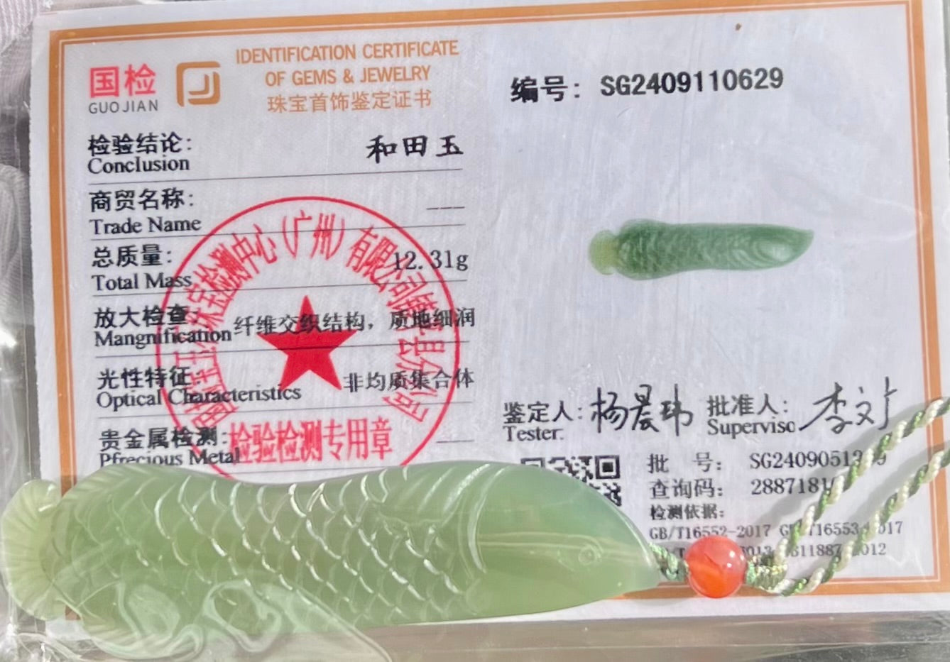 Certified natural Jade Qinghai lake green nephrite carved fish pendant hand-braided necklace天然精品 青海老矿 湖水绿 金龙鱼 吊坠#0629