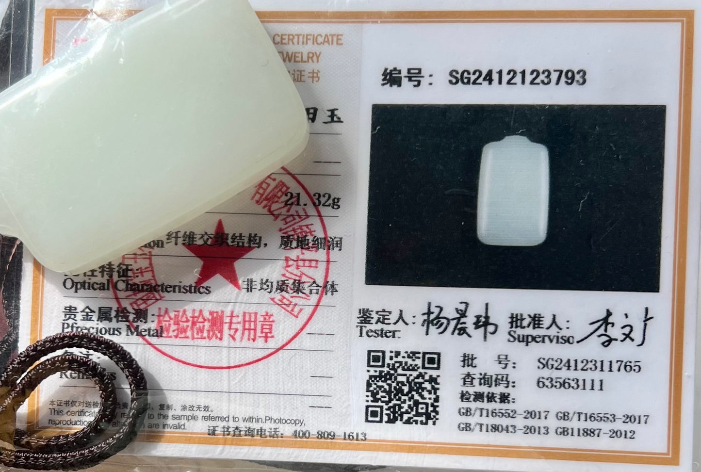 Certified natural jade Siberian white nephrite rectangle pendant/safety pendant necklace天然精品 俄料白玉无事牌 吊坠 #3793