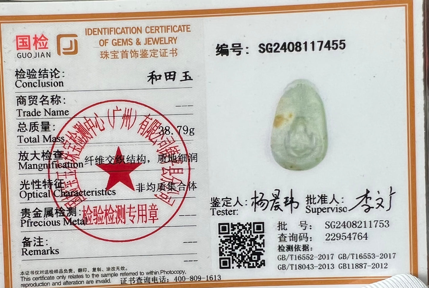 Certified natural jade pebble/White Nephrite carved Enlightenment pendant/white nephrite with original skin and pores 天然精品 籽料白玉 无事牌 悟道吊坠 佛魔一念#7455原皮毛孔 天然黄沁 大师工