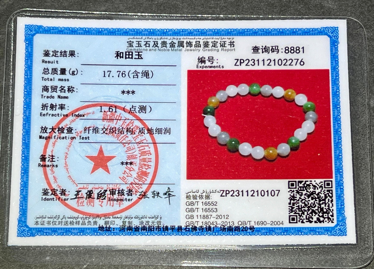 8mm Certified Natural Hetian jade nephrite/multi color(green brown purple white)nephrite bracelet天然和田玉多宝手串 碧玉 糖玉 烟紫 白玉 质地细润 起胶起荧光