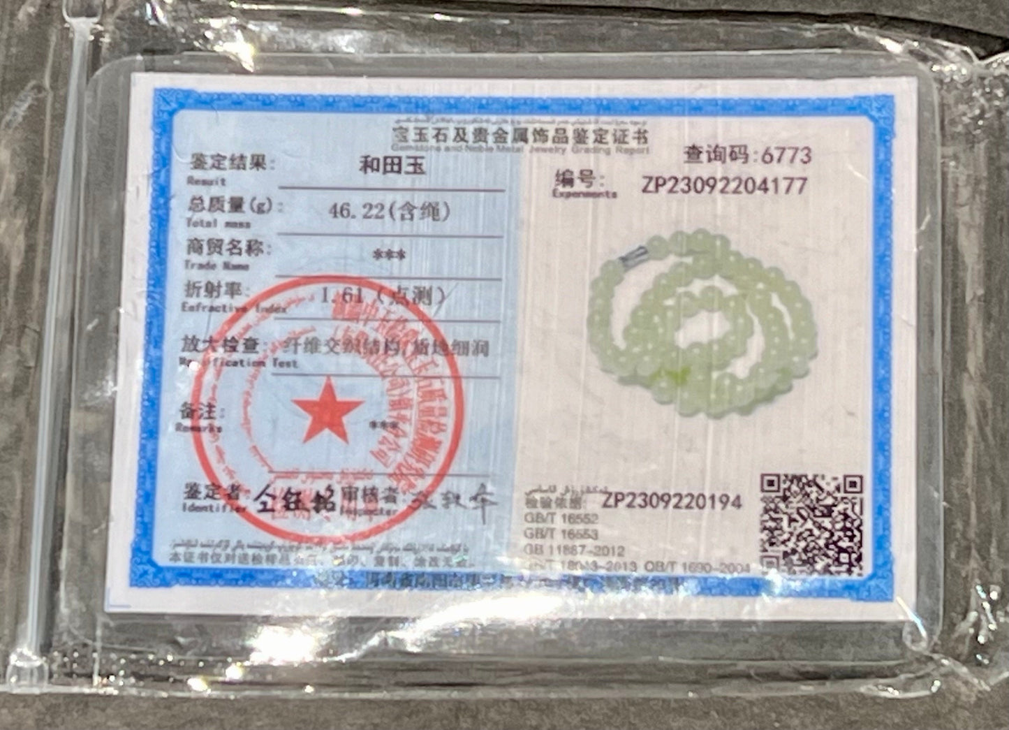 Certified Natural old mine Hetian jade nephrite necklace/light green color necklace 青海老料和田玉 带翠浅晴水 项链 剥皮葡萄肉 #4177 起胶起荧光