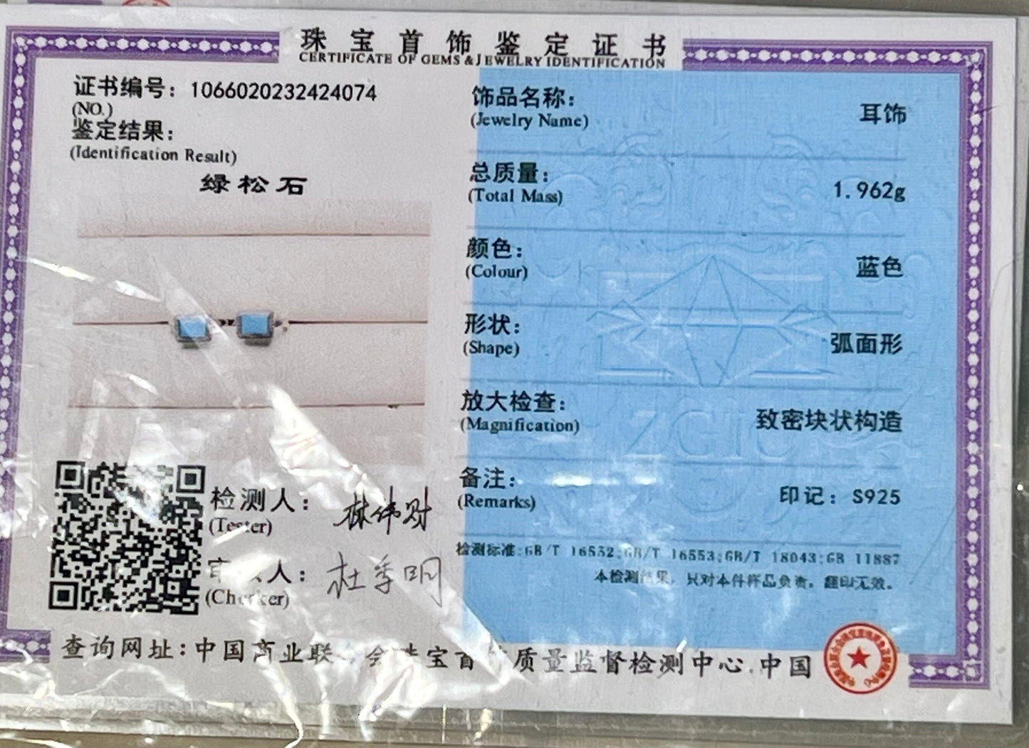 Certified Natural Hubei turquoise earrings /High porcelain blue turquoise/ latch earrings all-over silver/rectangle 天然湖北原矿绿松耳扣 高瓷蓝无优化 通体银