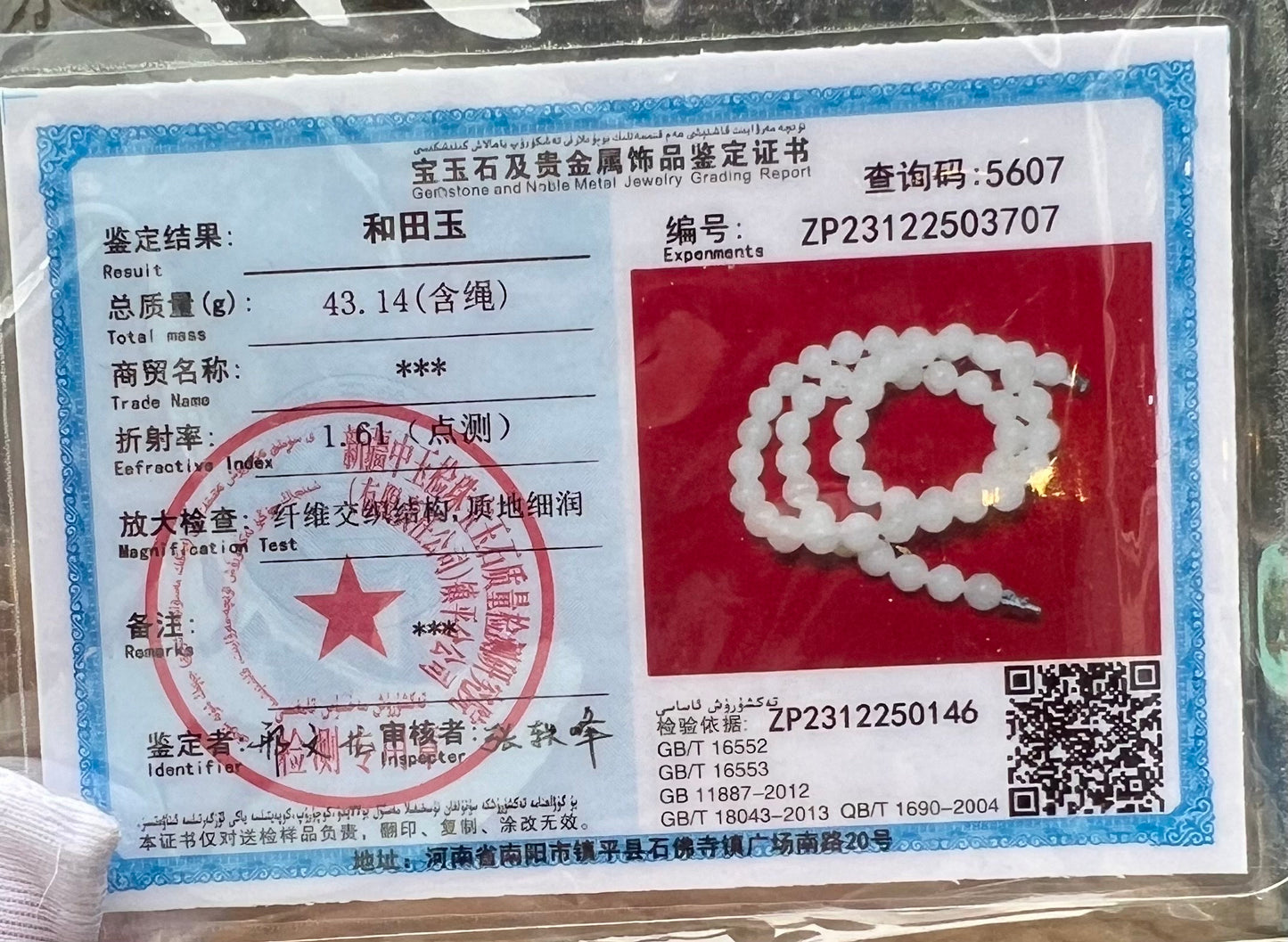 Certified Natural Hetian Jade icy white nephrite necklace 天然青海老矿料和田玉项链白玉 冰白 月光白 细糯 胶感足 起荧光
