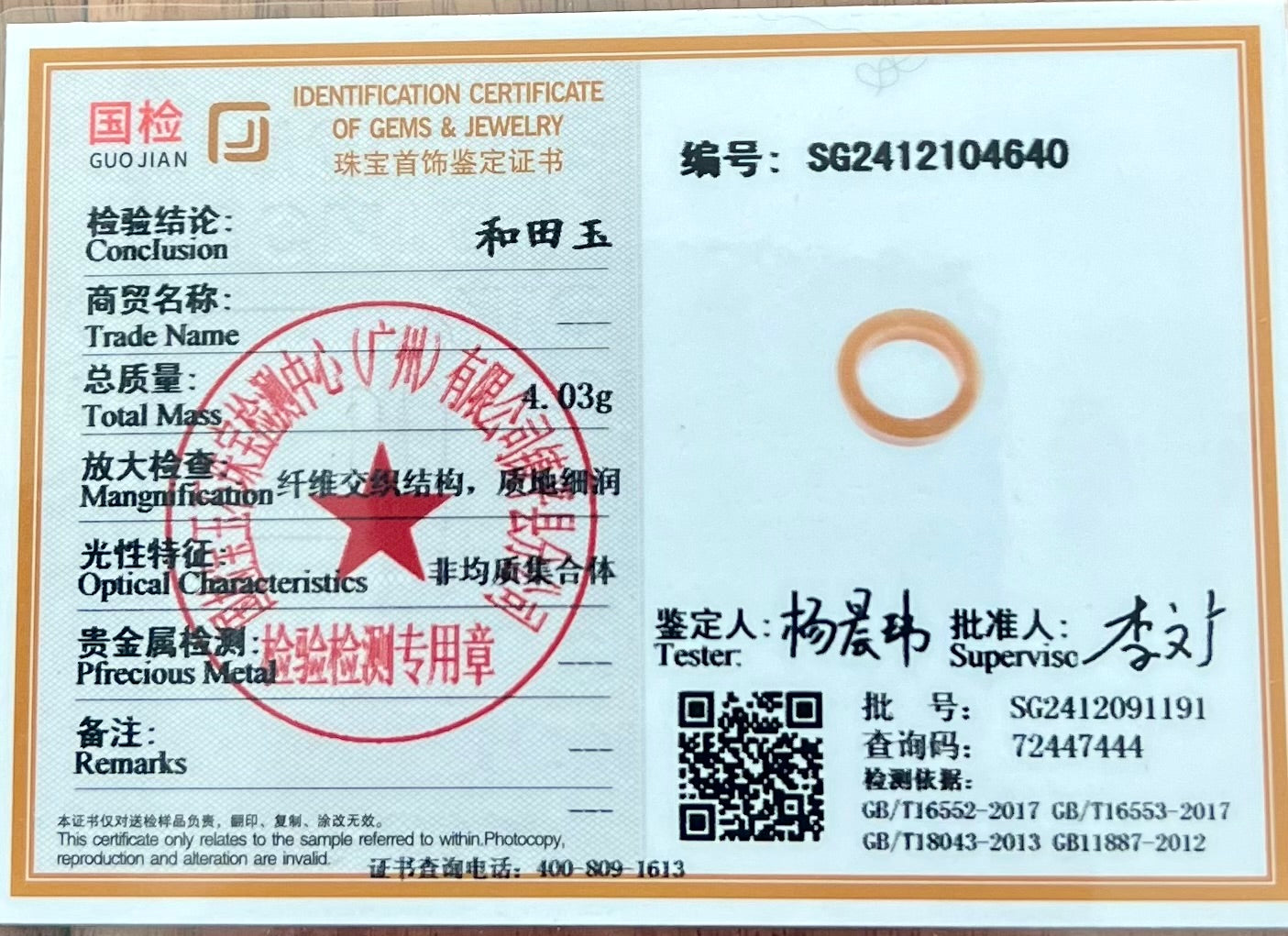 16.6mm Certified jade golden brown Nephrite ring/ nephrite band 天然精品 金山糖玉 指环 戒指 黄金糖玉直切戒圈 扳指#4640
