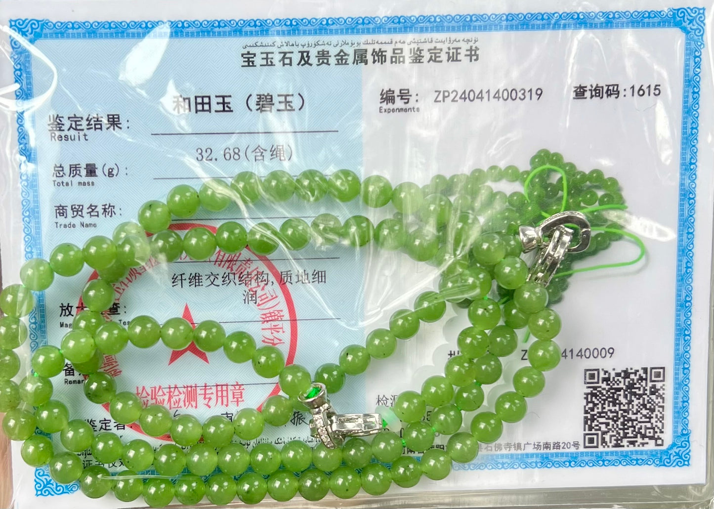 5.8mm Certified natural nephrite green jade/icy apple green nephrite necklace/bracelet/108 beads/multi purpose天然俄料碧玉项链 108万能链#0319 嫩苹果绿