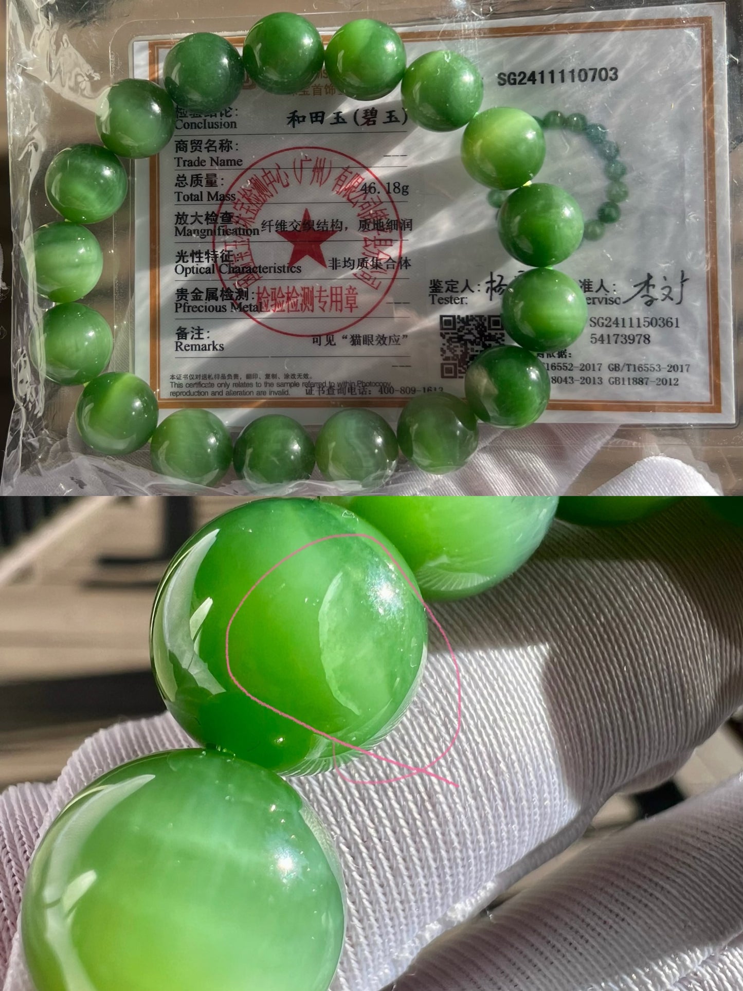 12mm Certified natural nephrite green jade Bracelet/vivid chatoyant green nephrite 天然精品 碧玉手串 猫眼碧玉 #0703 一线绿猫