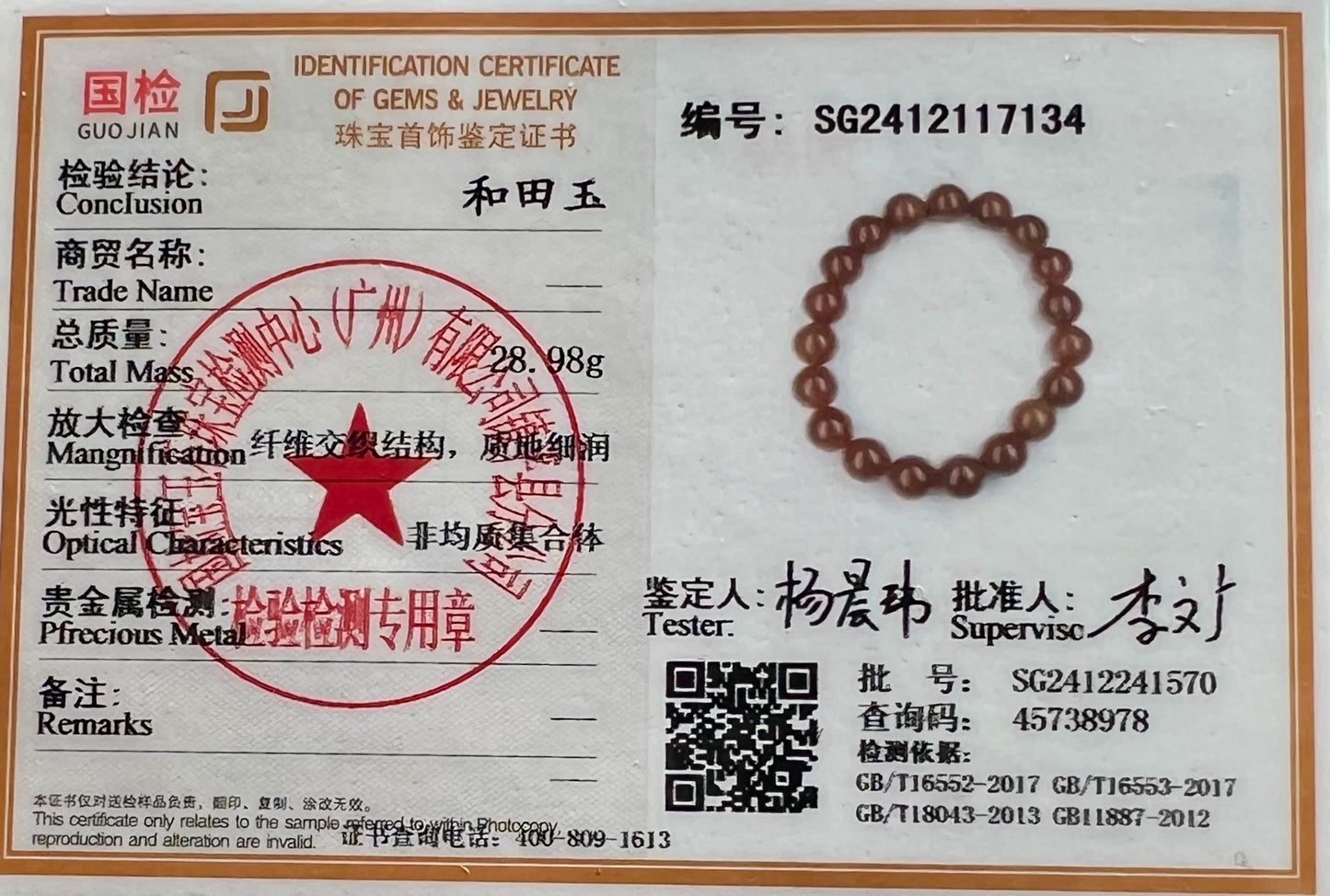 10mm Certified natural jade/  Jinshan red brown nephrite bracelet/天然精品 金山 糖玉手串 红油糖 油糯细 #7134