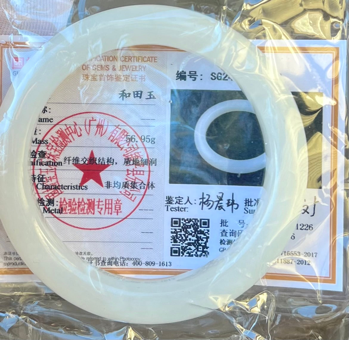 56.5mm Certified natural jade /Qinghai old mine White Nephrite bangle bracelet/天然青海老矿白玉 手镯 平安镯 润白油糯#6393