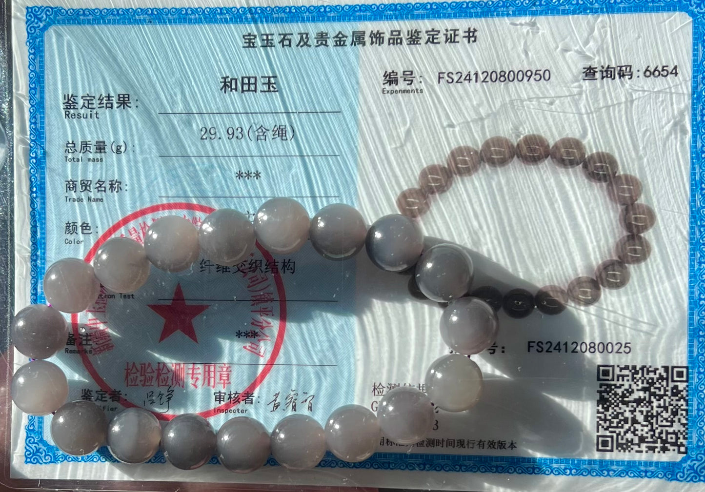 10mm Certified natural jade Qinghai old mine purple nephrite bracelet/icy grape Purple nephrite/天然精品 青海老矿烟紫玉手串 葡萄紫 熟料细料#0950 冰润细糯