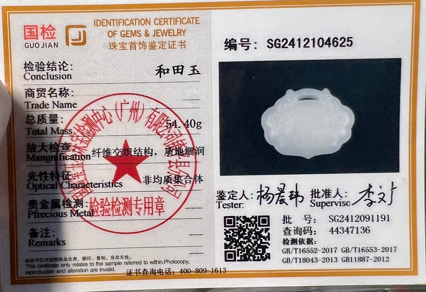 Certified natural jade Qinghai old mine white nephrite Carved Longevity lock/ Ruyi safety pendant necklace天然精品 青海老料白玉 长命锁#4625 大号平安如意锁