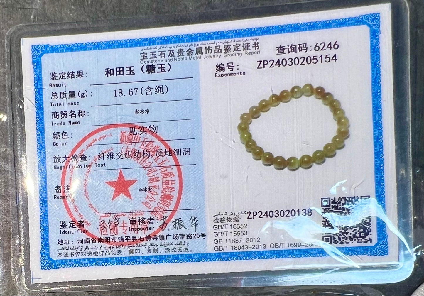 8mm Certified Natural Hetian jade/ nephrite/ Jinshan mine golden brown white nephrite bracelet/sugar white天然精品和田玉 糖玉手串 且末金山 糖青白 很油糯#5149